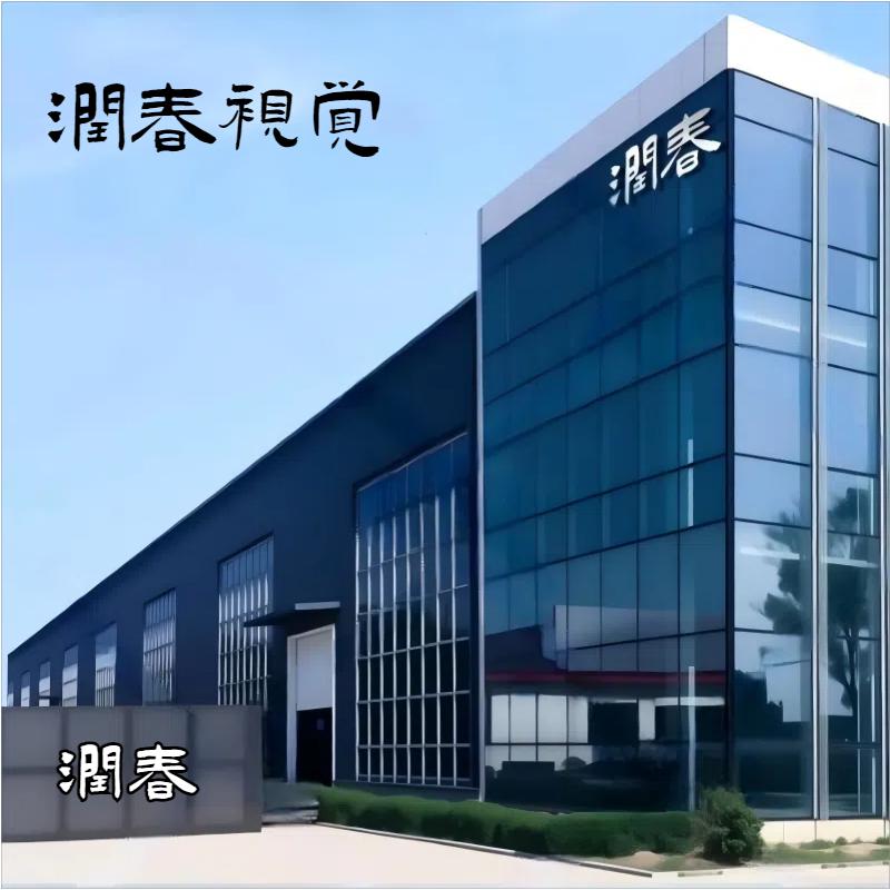 润春视觉科技实验室