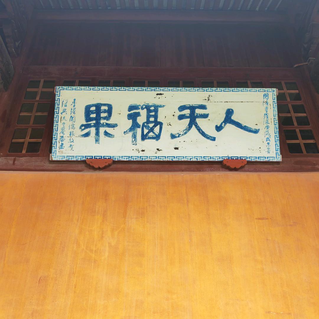 佛缘今生