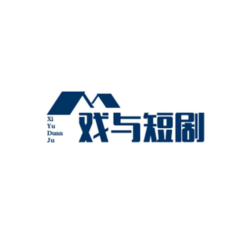 戏与剧场
