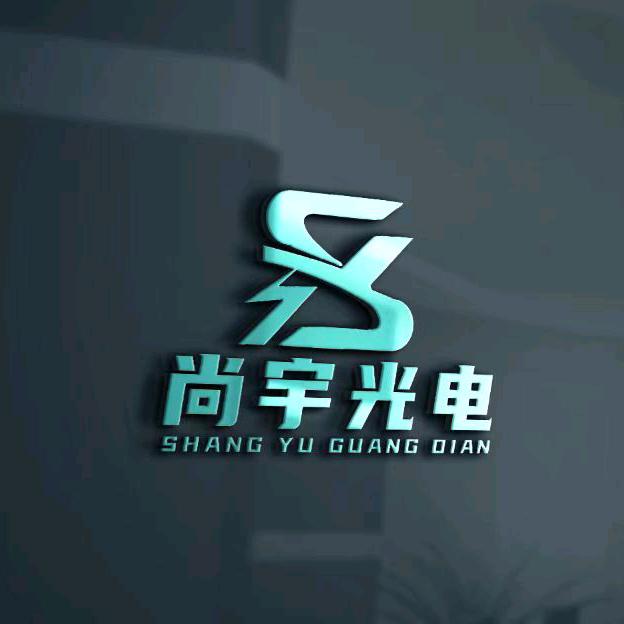 尚宇光电--小白