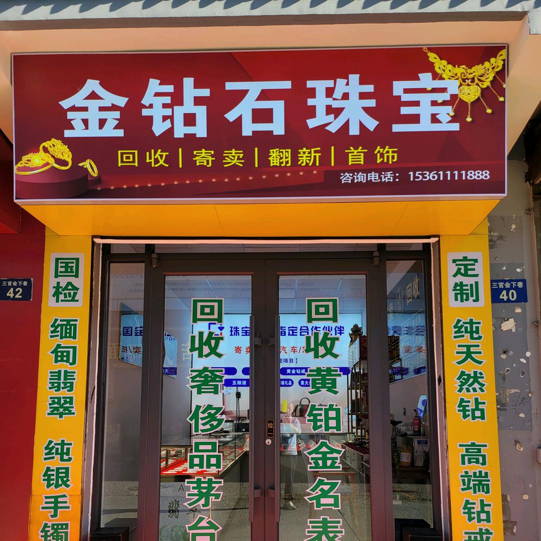 多年前鸿雁现在金钻石