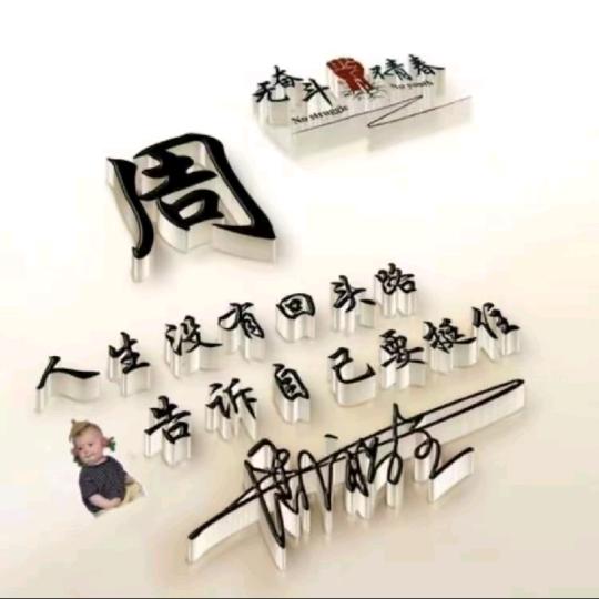开心麻将周校长