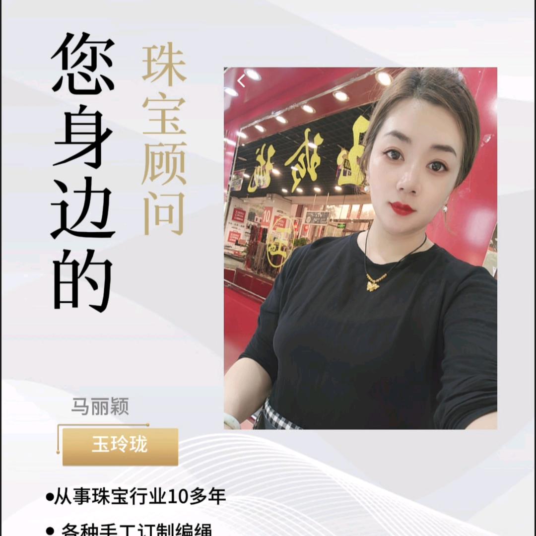 易县玉玲珑珠宝店
