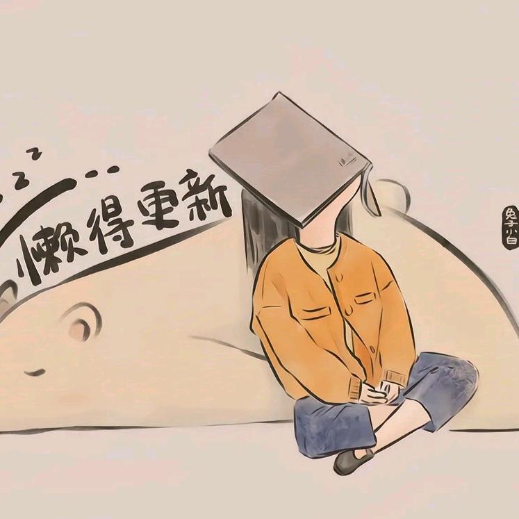 不羡阳川栖梧桐