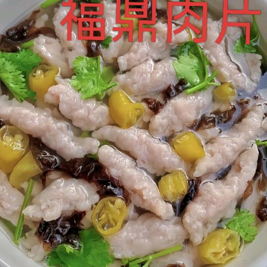 福鼎肉片，肉燕
