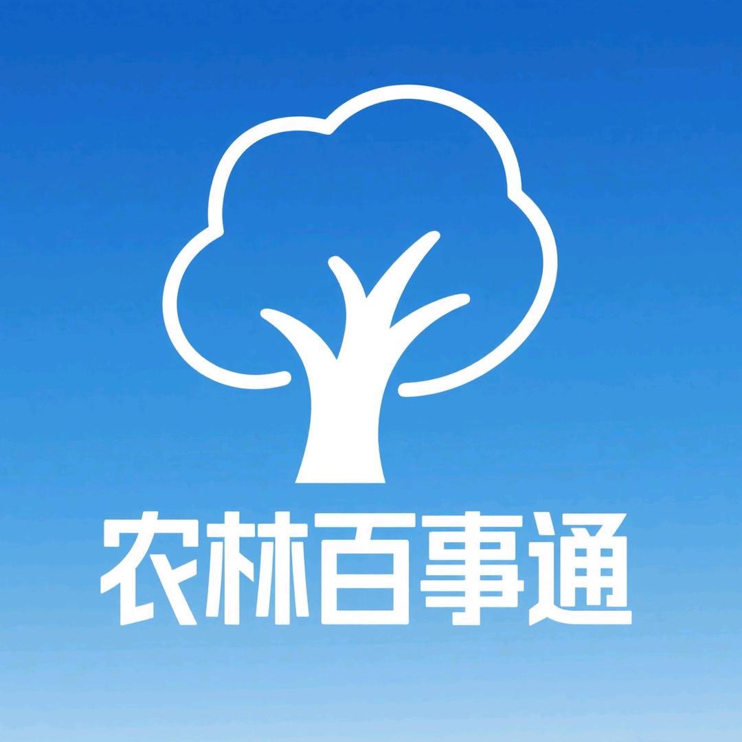 农林百事通