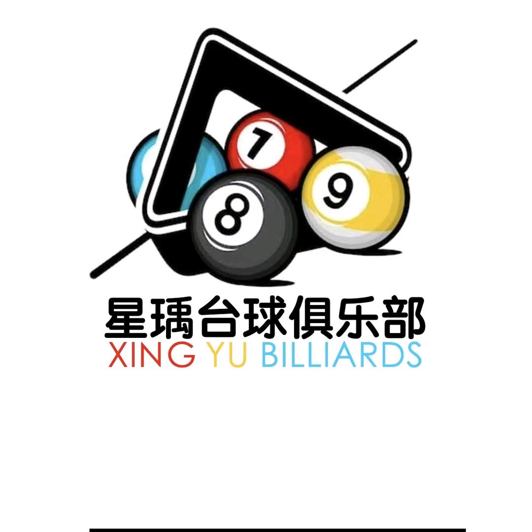 星瑀台球俱乐部官方号