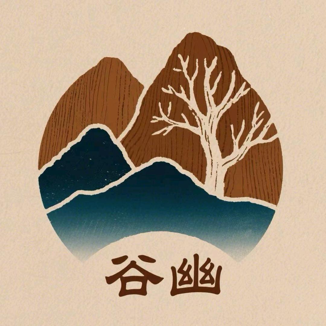 谷幽家具
