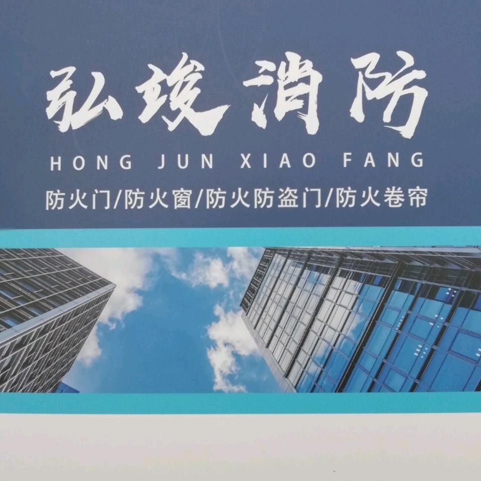 山东弘竣防火门窗