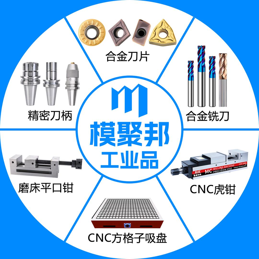 模具邦数控刀具1号店