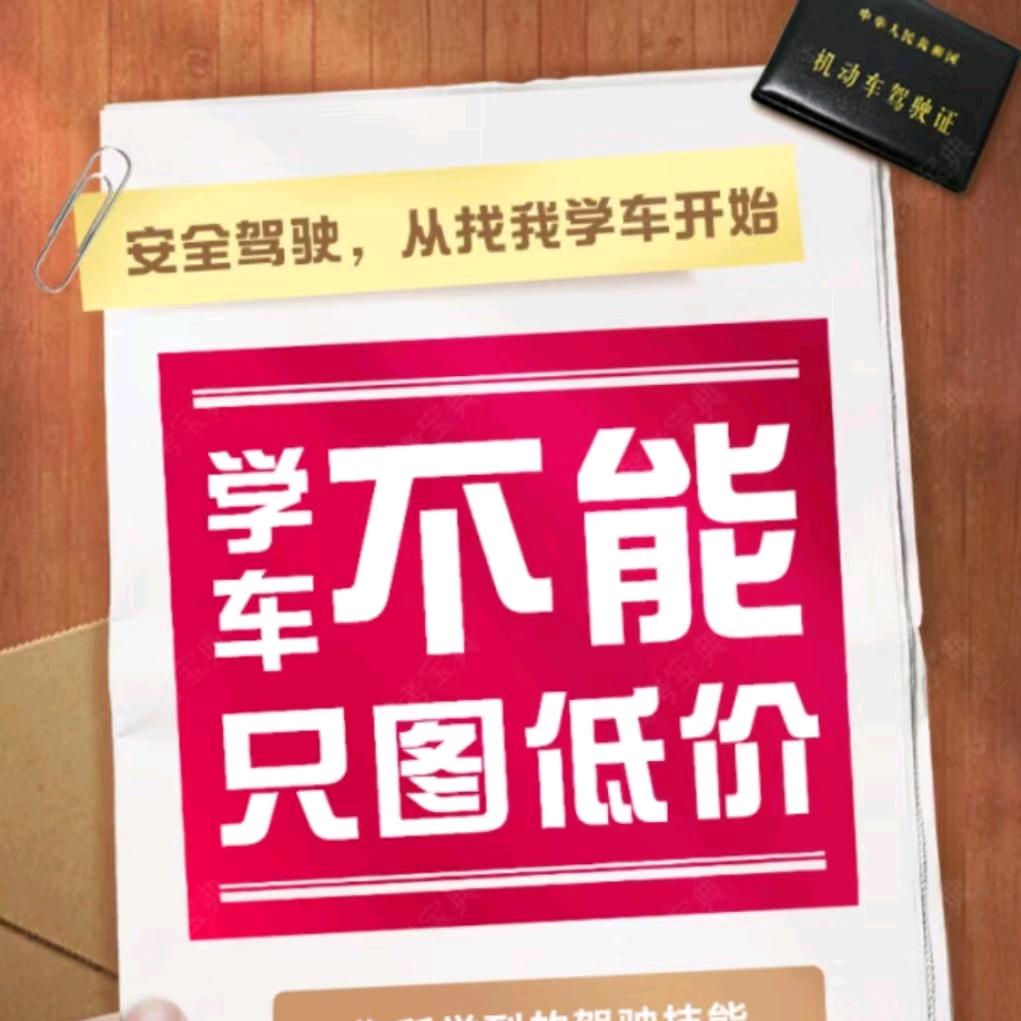 全球通机动车驾驶员培训学校