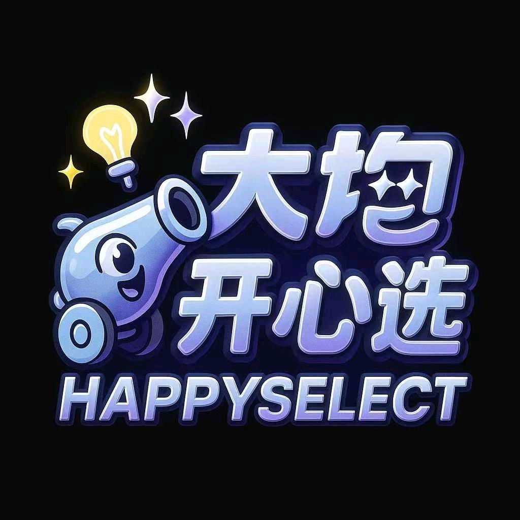 大炮开心选