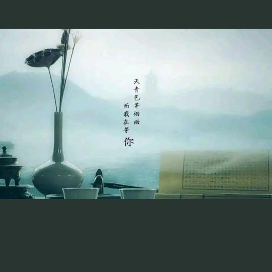 在天青色相遇