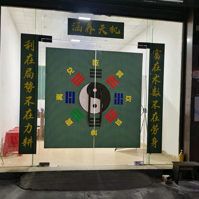 法兴堂·奇门遁甲阴阳十八局