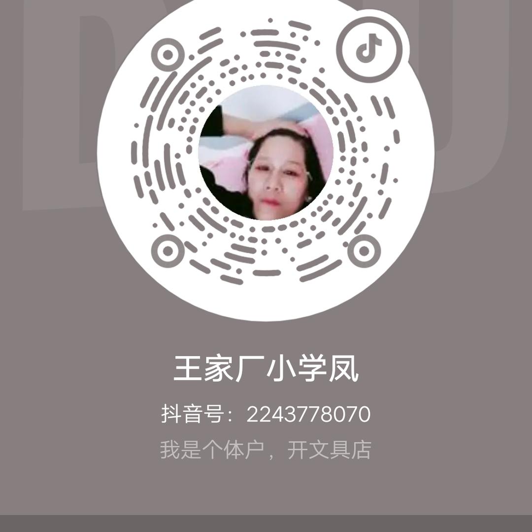 王家厂小学凤
