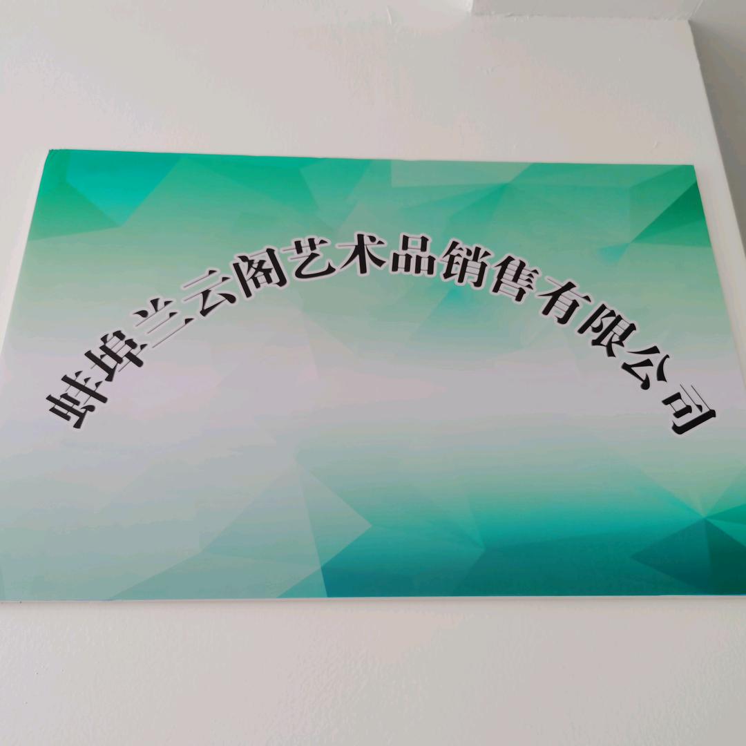 兰云阁艺术品创意馆