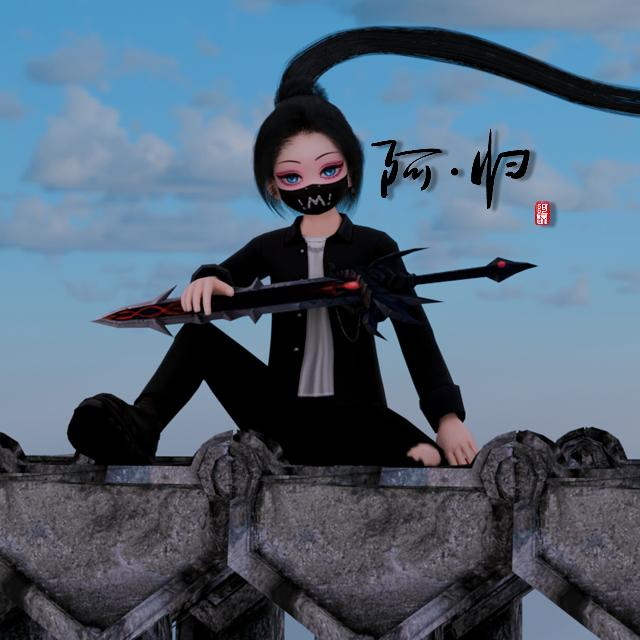 劲舞团阿归3D收徒