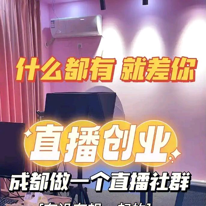 直播创业