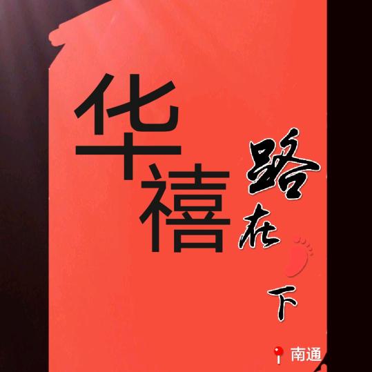 🇨🇳木林向上🇲🇴