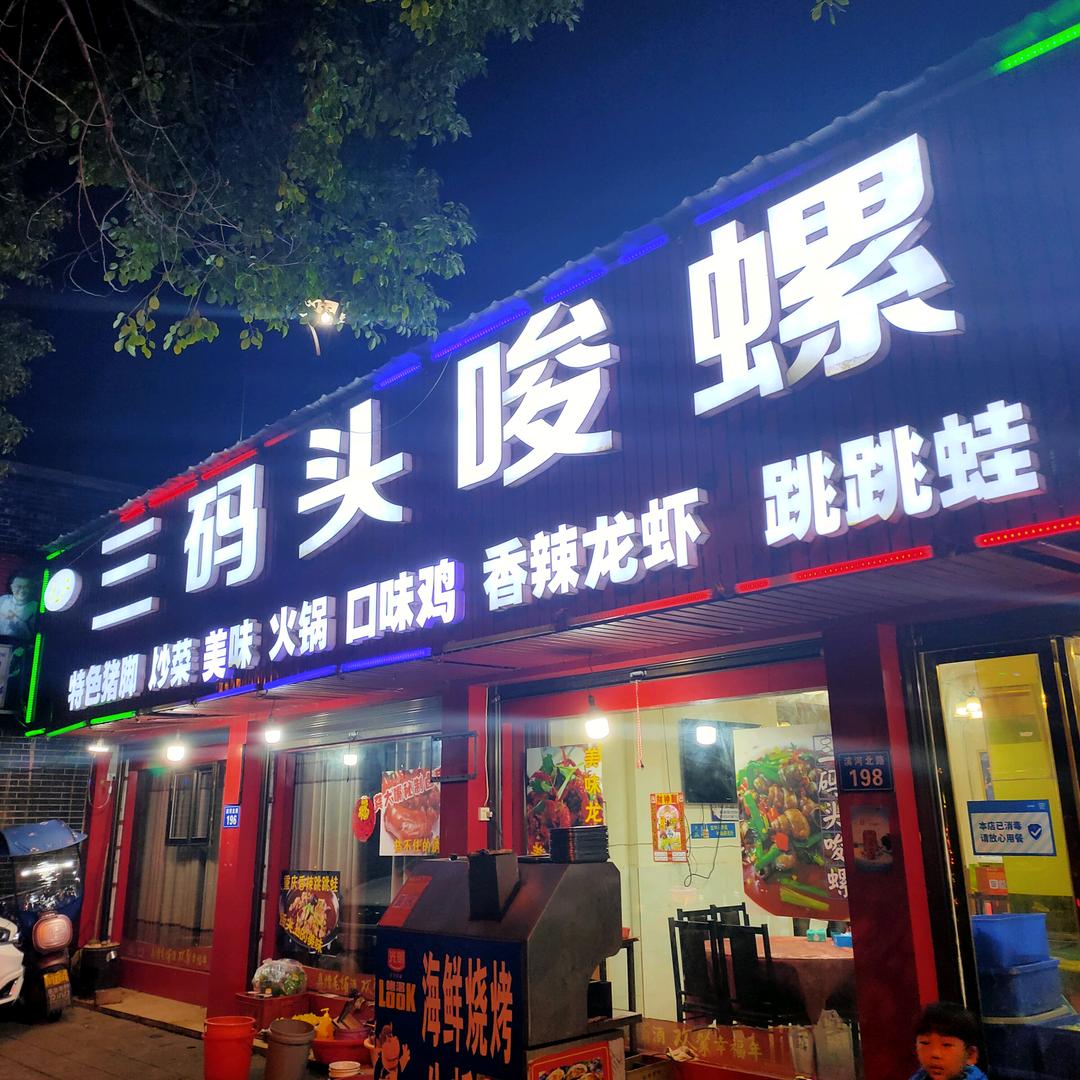 三码头钓鱼@