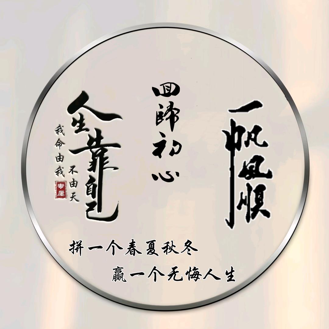 人间清醒