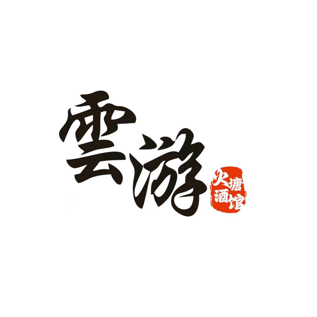 雲游火塘酒馆Urumqi
