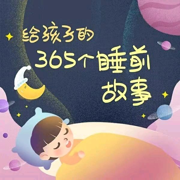 儿童故事乐园
