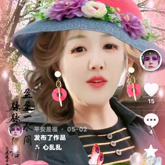 平安是福