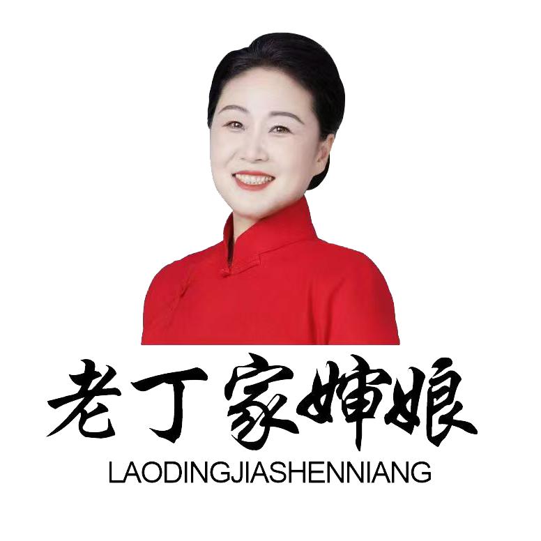 老丁家婶娘食品有限公司（老丁家辣椒炒肉)