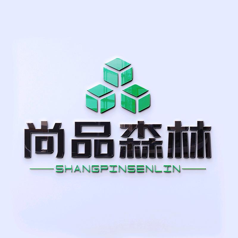 尚品森林企业店