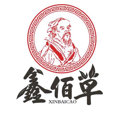 鑫佰草商行
