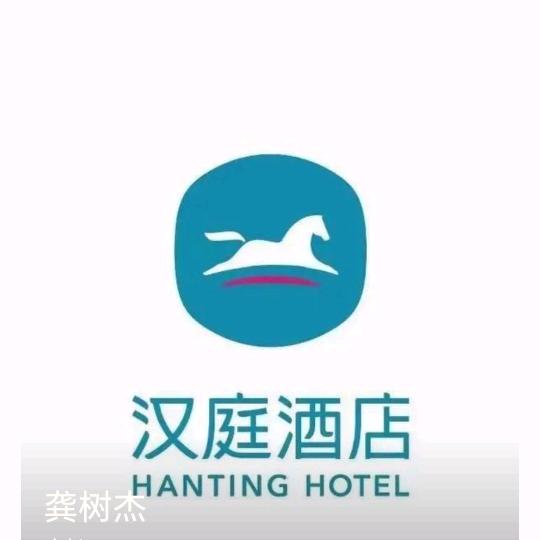 汉庭靖江汽车站美食街店