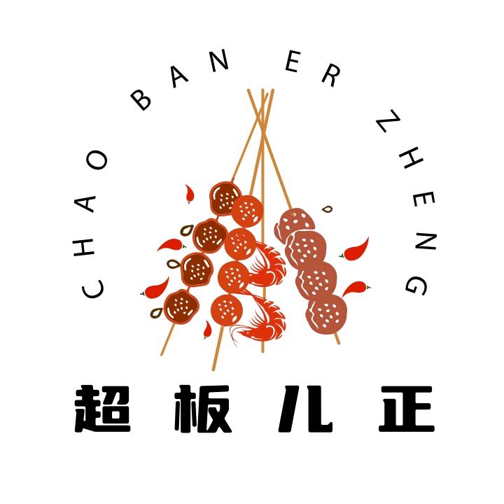 大同市平城区超板儿正围炉串串香店（个体工商户）