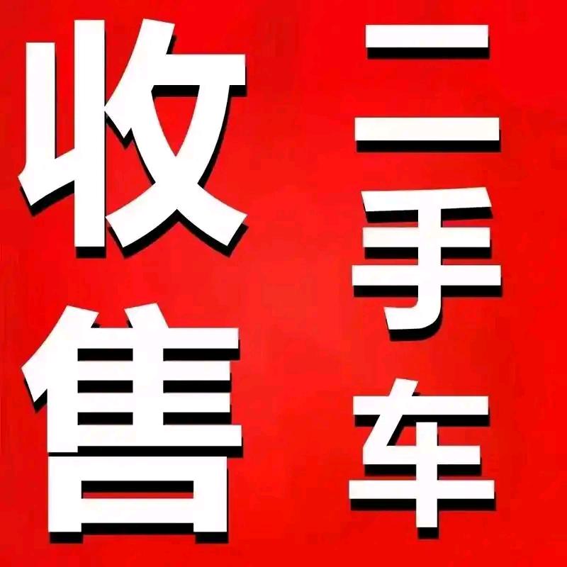 泗阳小崔二手车