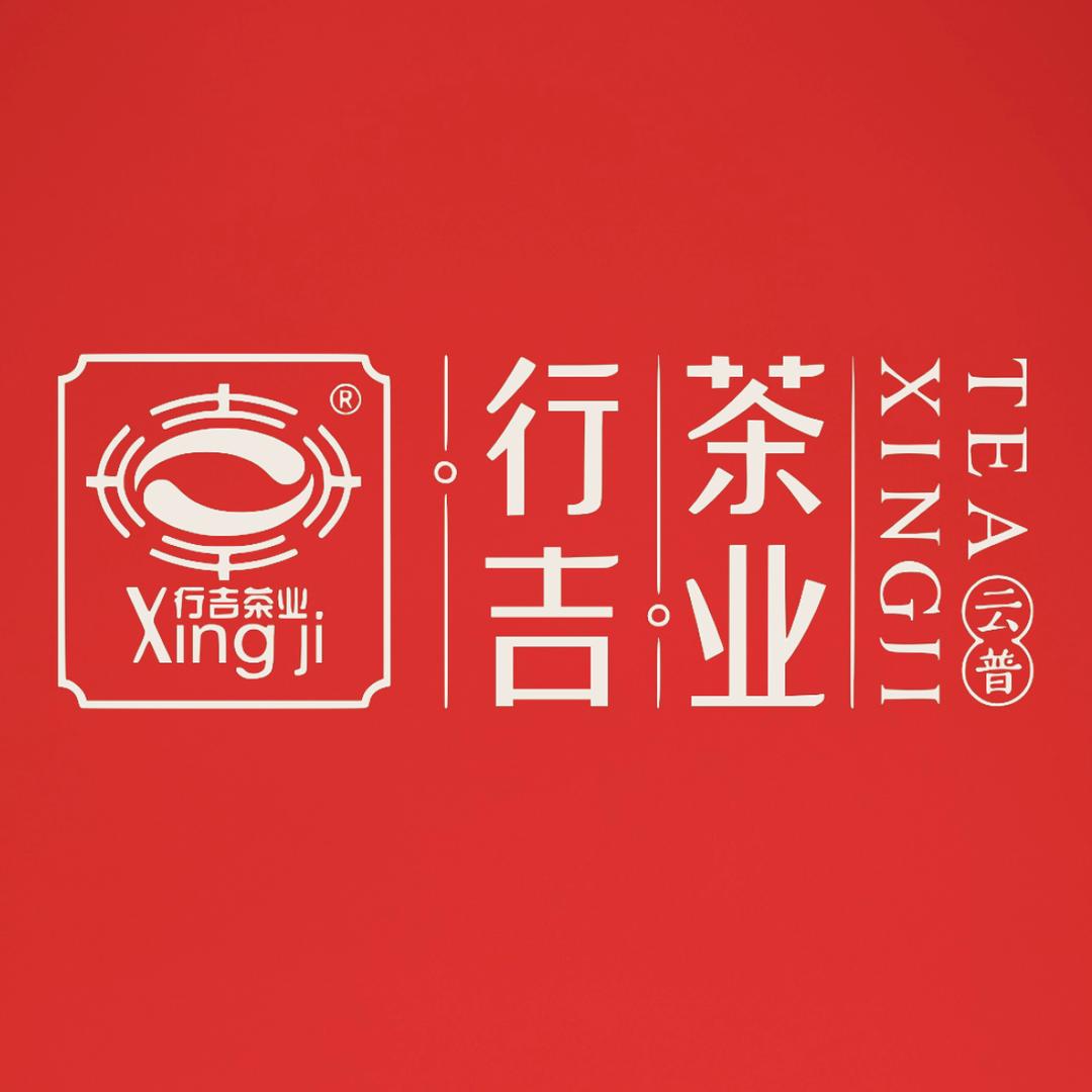行吉茶业（昆明云普茶厂）