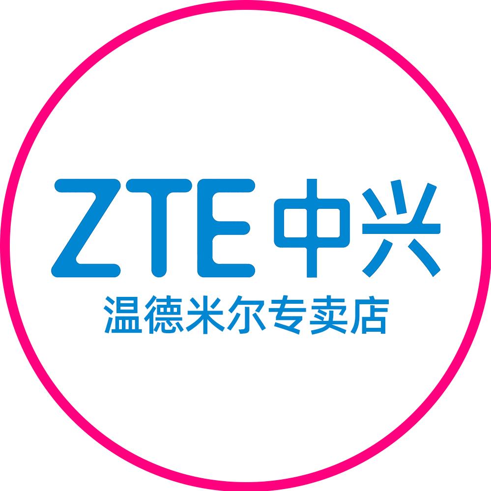 ZTE中兴温德米尔网络专卖店