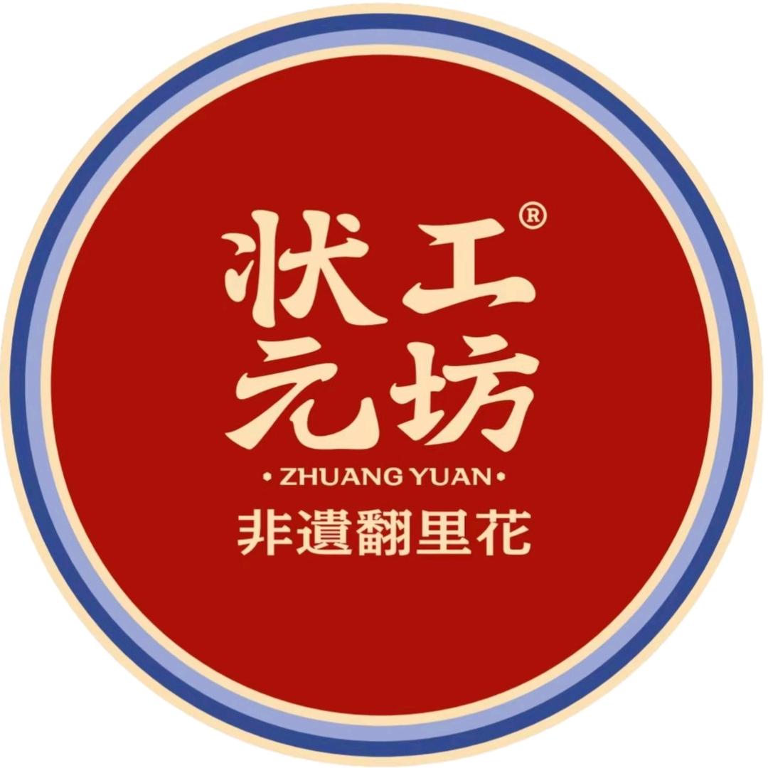 状元工坊翻里花