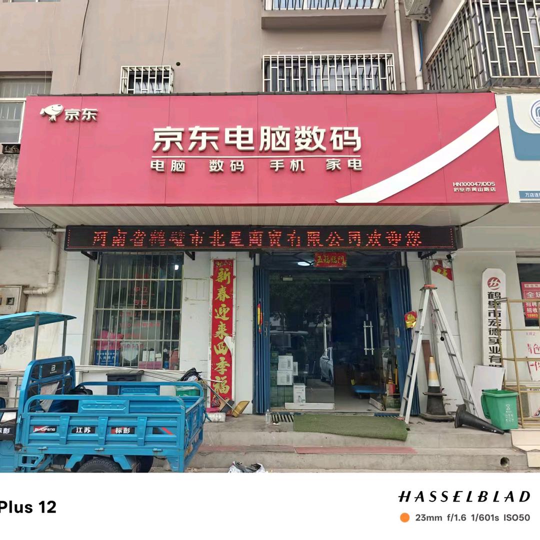 新闻巷京东数码店