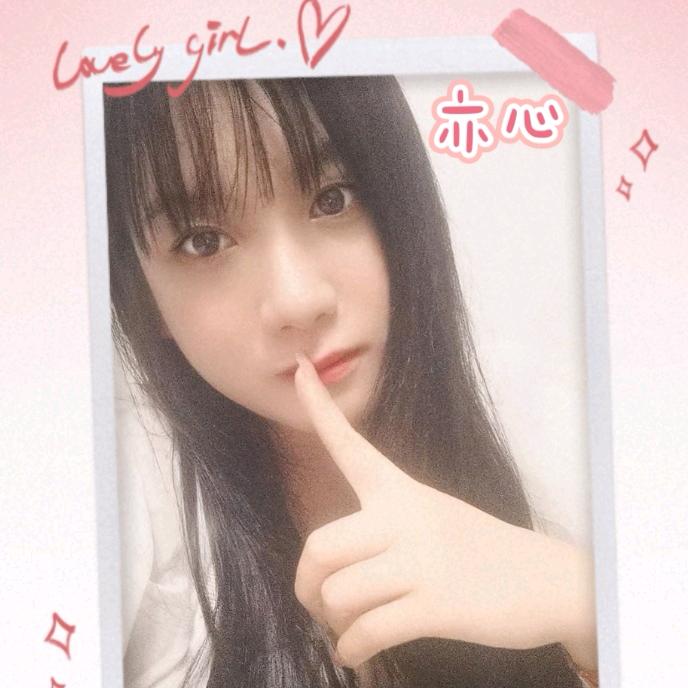 亦心😘