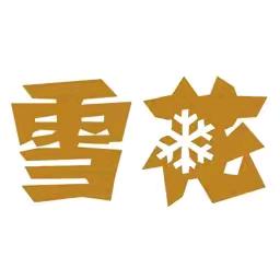 佑安酒类专营店