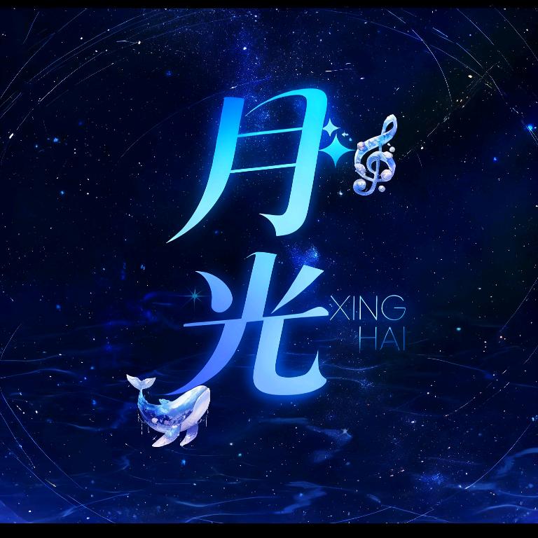 月光谷－新厅点唱交友