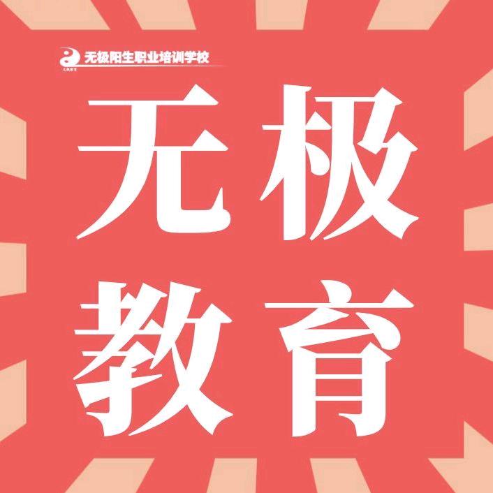 无极教育欢乐的小柴胡