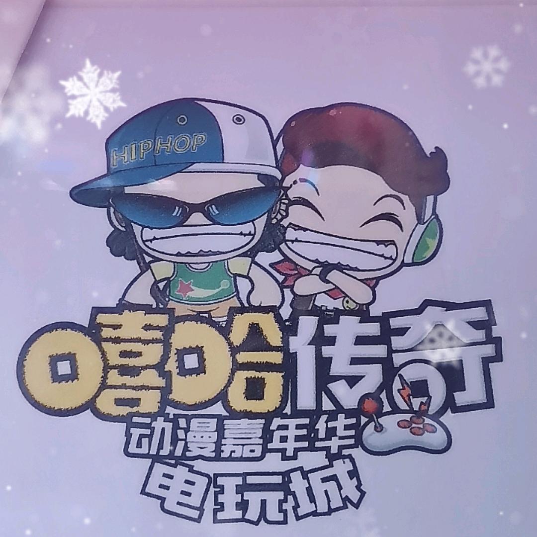 费县四楼嘻哈传奇电玩城
