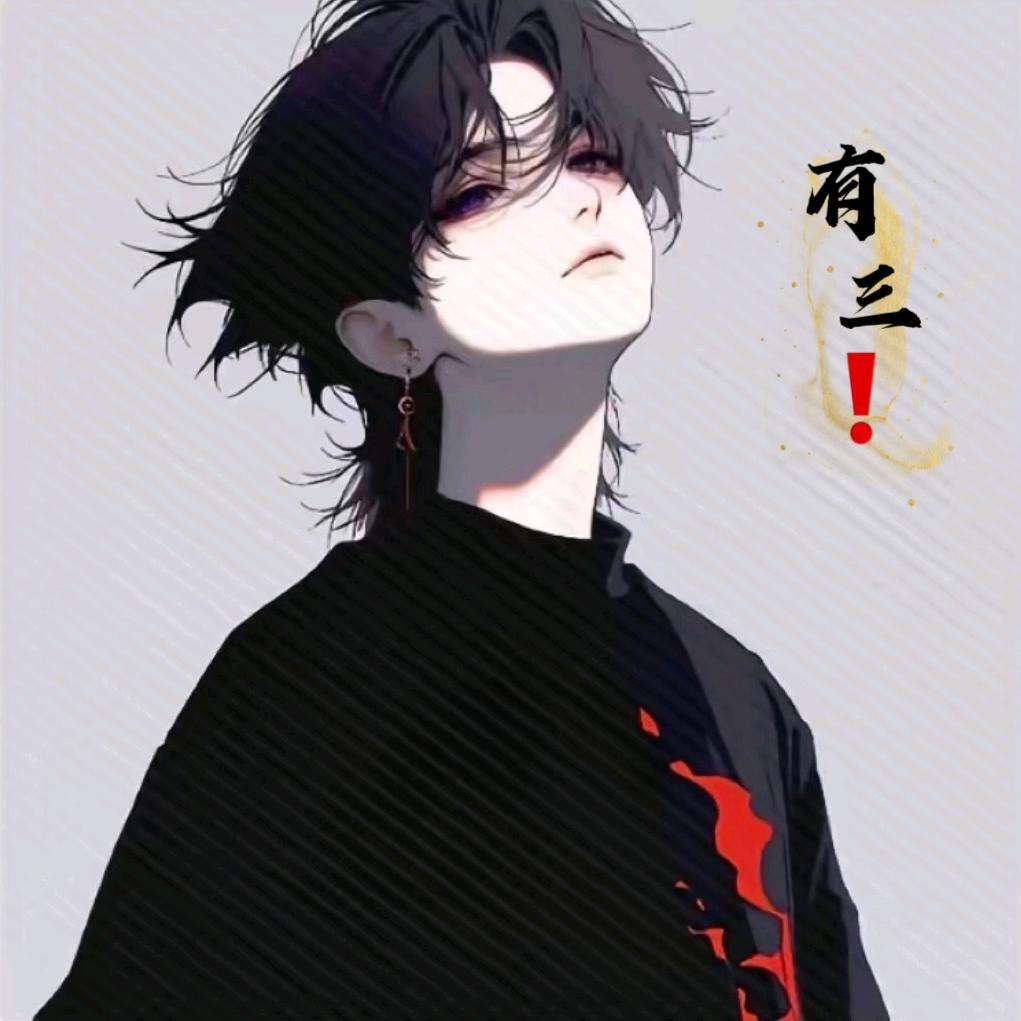 有三❗