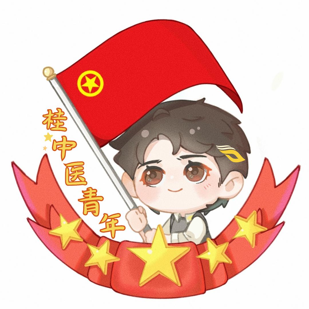 广西中医药大学校团委