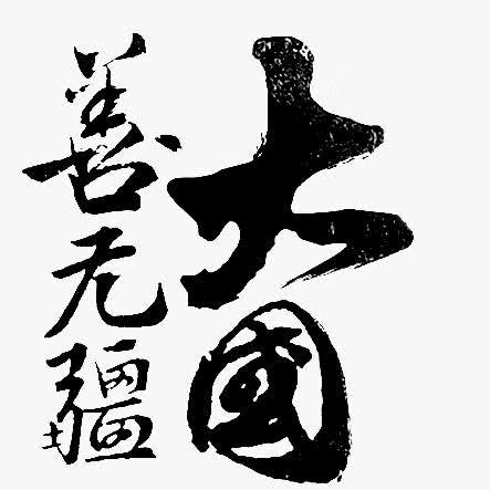 轨迹