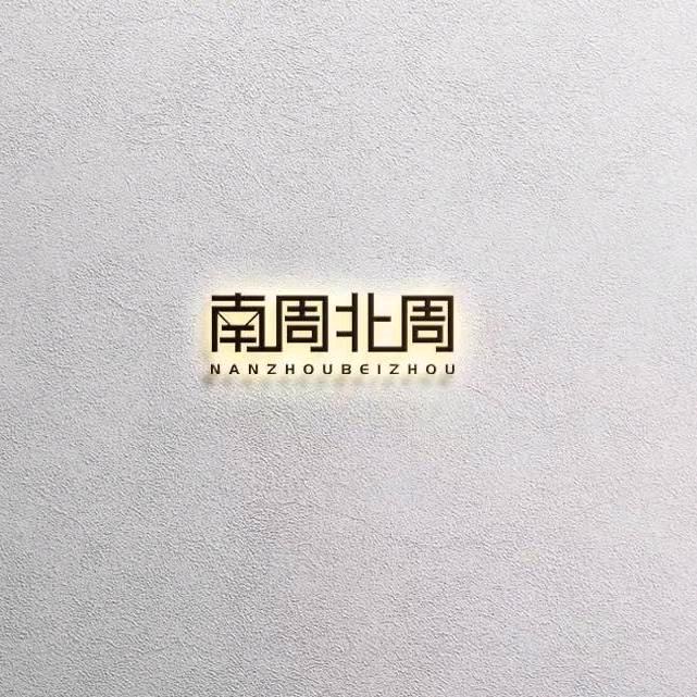 亳州南周北周饰品