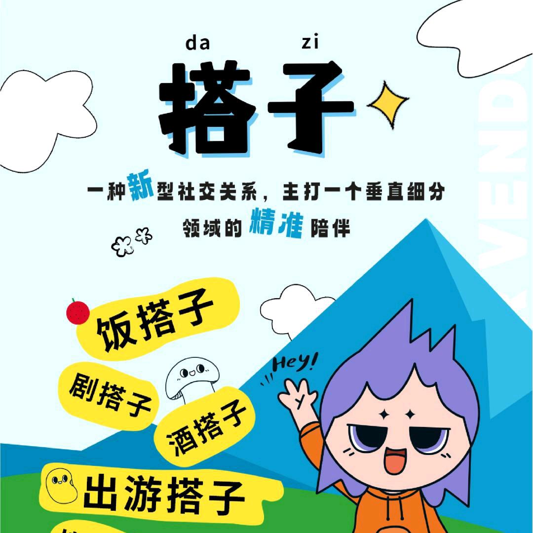 同城搭搭搭
