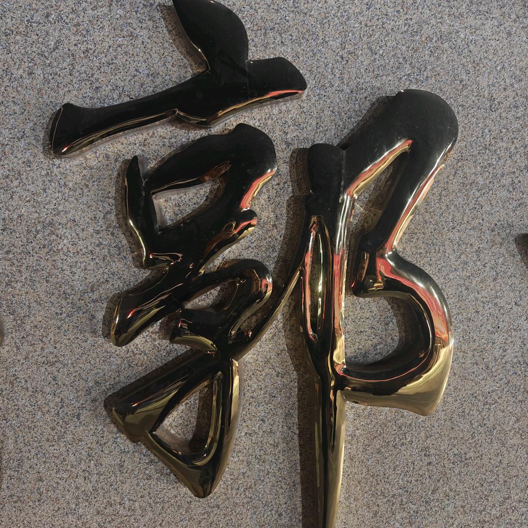 华天