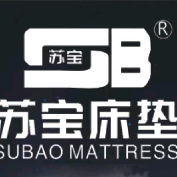 苏宝床垫